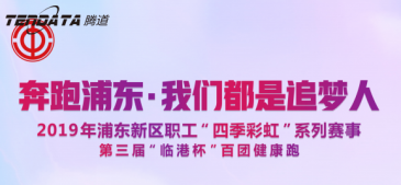 dcbox小金库员工持续参与上海第三届“临港杯”奔跑浦