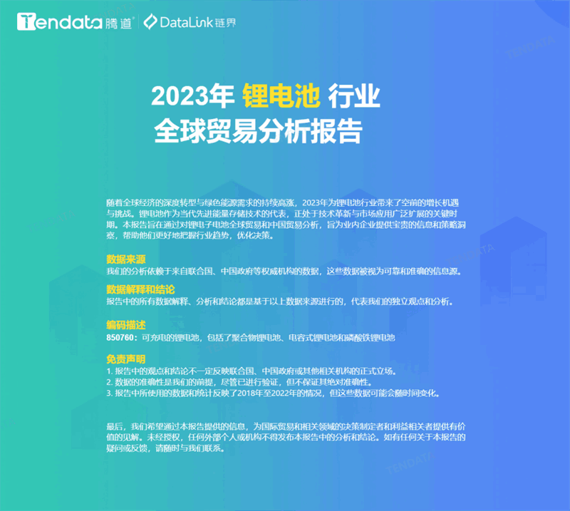 锂电池行业分析报告,锂电池行业，锂电池行业报告