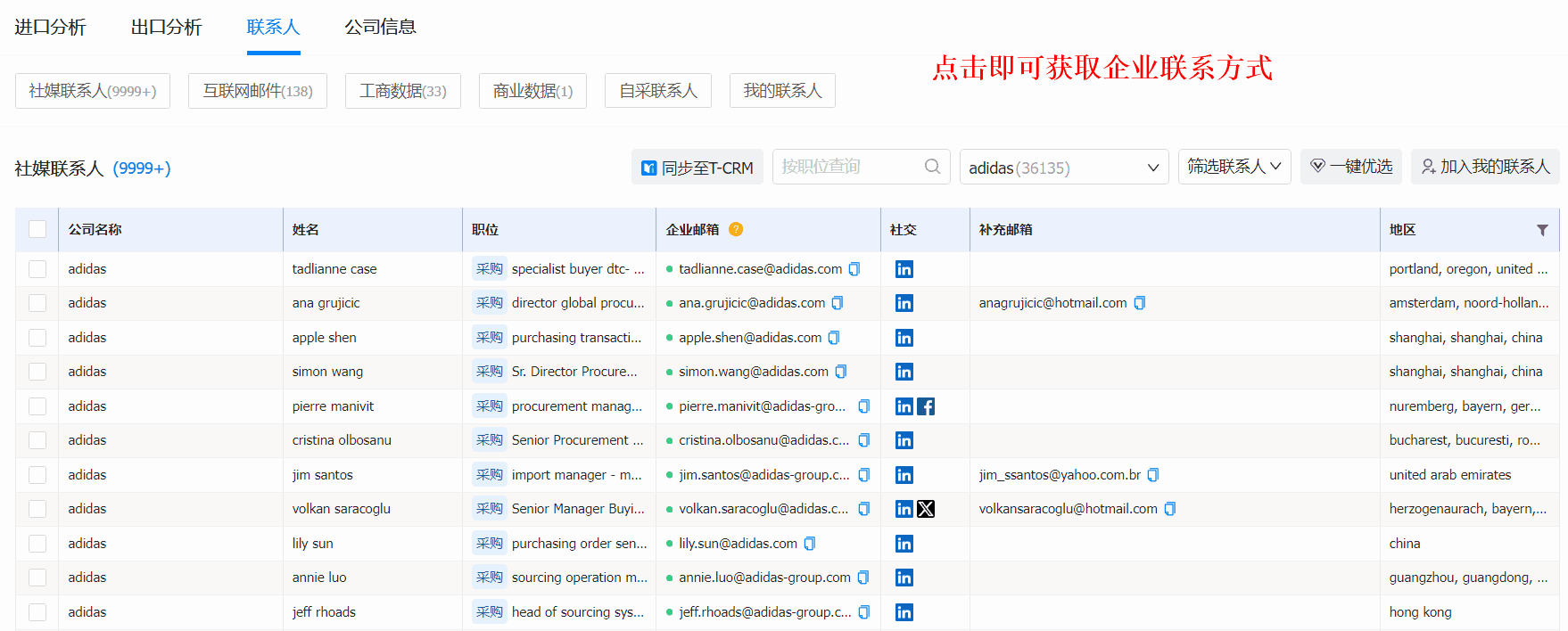 外贸获客软件,dcbox小金库外贸获客软件,dcbox小金库外贸获客