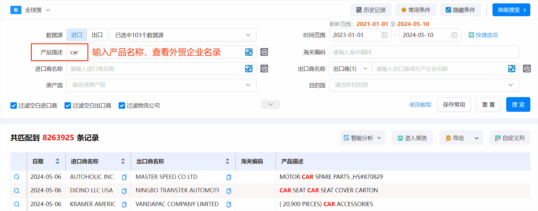 外贸企业名录,dcbox小金库外贸企业名录,外贸企业