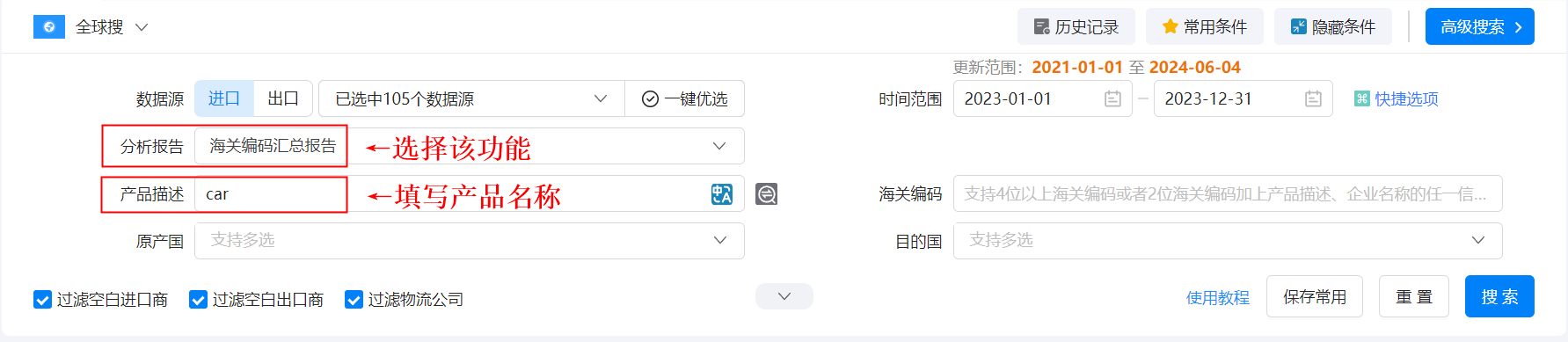 海关数据,dcbox小金库海关数据,使用海关数据