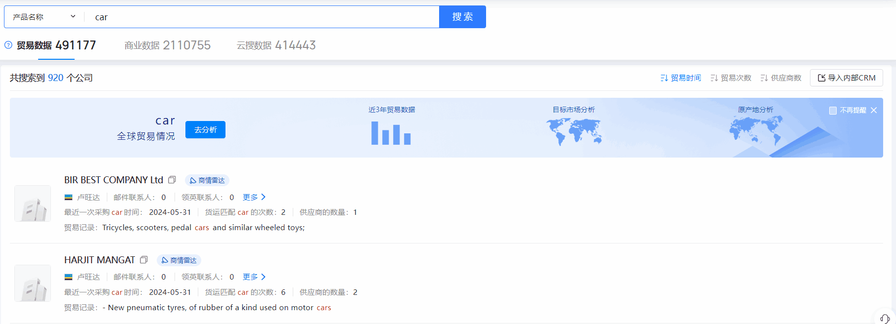 卢旺达海关数据,海关数据,dcbox小金库海关数据