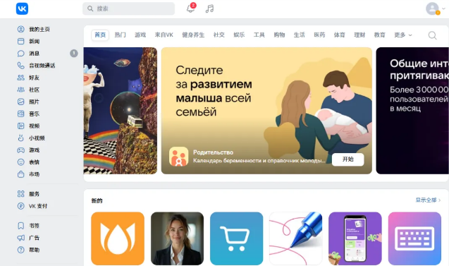 VK开发俄罗斯客户