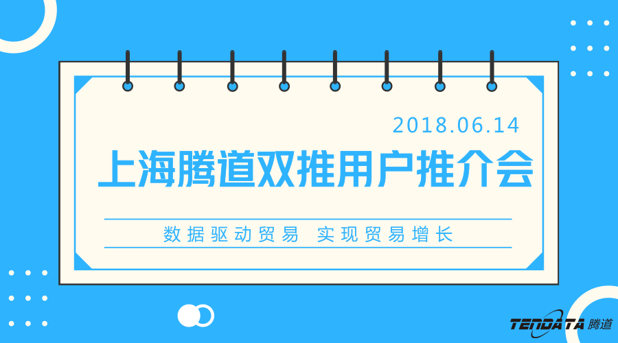 dcbox小金库，双推，数据，贸易，会议