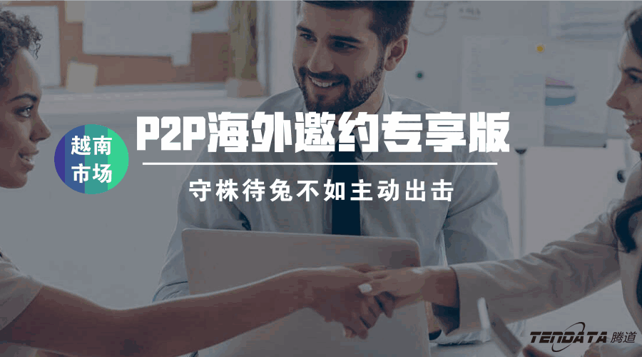 dcbox小金库,海外邀约,越南,P2P