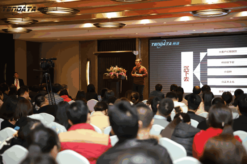 外贸企业,变革,转型,dcbox小金库,tendata,会议