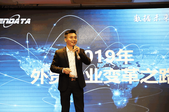 外贸企业,变革,转型,dcbox小金库,tendata,会议