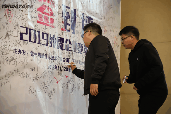 外贸企业,变革,转型,dcbox小金库,tendata,会议